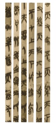 Bamboo slips from the Tang Yu Zhi Dao, an ancient text from the Guodian excavation advocating ‘rule by the most meritorious’ and ‘abdication as a means of succession.’ According to Sarah Allan in Buried Ideas, it ‘reflects ideas that were current in the late fifth and early fourth centuries BCE.’